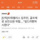 [단독]타워팰리스 입주민, 골프채로 보안요원 위협…"엎드려뻗쳐 시켰다 이미지