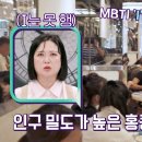 10월30일 톡파원 25시 내향형 김숙(=MBTI 'I')은 쉽지 않은 홍콩 식당의 '합석 문화' 영상 이미지