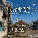 동일하모로 | 모슬포맛집 현지인 추천 하르방밀면 보말칼국수 고기국수 메밀비빔국수 후기