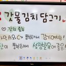 꽃가람들의 갓물김치 담그기🥬 이미지