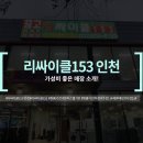 리싸이클153 이미지