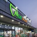 NOS마트 안성점