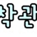 꼬쟁이 이미지