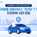 카카오T