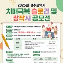 광주광역시광역치매센터 | 광주광역시, ′치매극복 슬로건·창작시 공모전′ 개최