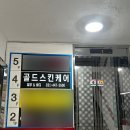 초원체형관리