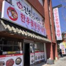 한우꽃등심, 곰탕(구, 이봉원)