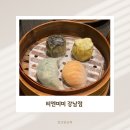 사임당로 | 딤섬의 여왕 정지선 셰프 티엔미미 강남점 방문 후기! 지하철역에서 가는 방법