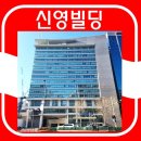 신영빌딩 이미지