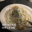 방이중학교 | 라뷔 송파레스토랑 송리단길 데이트코스