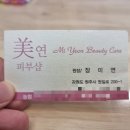미연피부샵