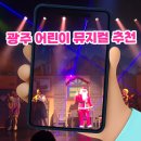 어린이 뮤지컬 구둣방할아버지와 요정 이미지