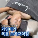 목동2차아크로텔 뒤 | 목동피부관리 윤곽 얼굴축소관리 전문성 있는 곳 찾는다면 가인미가