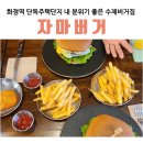 자마버거 로고