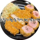 금곡주유소 | 정돈 정자점(정자역 맛집/분당 돈까스/혼밥•점심추천)