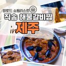 제주도 특산품 제주 옥만이네 현지 배송으로 집에서 즐기기