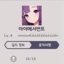 ﻿ [[계정80렙이상]]LV.4*즉시가입가능*아야메<b>서번트</b>(16/18)