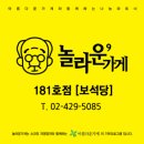 보석당 - 춘천시 명동길 21 | 보석당
