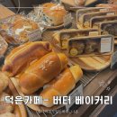 으뜸로 | [내돈내산] 덕은 베이커리 카페 추천 - 빵 맛집으로 유명한 버터베이커리 후기