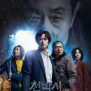 강동원 주연 영화 솔직 후기_천박사 퇴마 연구소