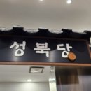 성북당건대스타시티점