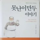 만두이야기