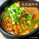 남평축산 | [쏘뷰] 나주놀이방맛집 해장은 역시 오소감자탕🥘