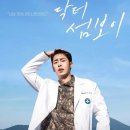 닥터 섬보이 1화 후기 ㅣ 이재욱·신예은 섬 로맨스 첫방 총정리