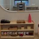 다이소부산허브센터 | 동래몬테소리 마마몽떼 몬테소리 동래허브센터에서 수업듣고온 솔직후기