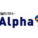 알파건대