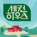 세컨하우스 이미지