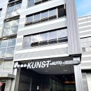 쿤스트 오토 이미지