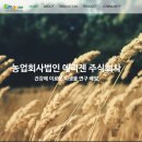 농업회사법인 에피젠 주식회사