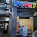 현대힐세탁 | 송도 명품/니트 수선은 여기! 22년 세탁기능사 &amp; 35년 경력수선사 &#39;딱내스타일&#39; (가격표)