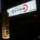 참치가마시따