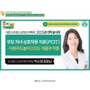 박소영 원장님 PCIT 강연 영상이 공개되었습니다~!! [대한소아청소년정신의학회 춘계학술대회]