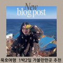 청해어린이공원 | 묵호여행 1박2일 가볼만한곳 뚜벅이 여행코스 묵호핫플 추천