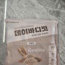곡물이네 | 맛있는 단백질쉐이크 추천 데이바디핏 프로틴쉐이크 곡물맛 후기