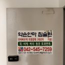 약손안마지압원 - 울진군 울진중앙로 208 | 대전 마사지 추천, 빼울약수터 근처 약손안마지압원에서 재야의 고수를 만나고 온 후기