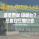 프람티드랩대구달서지사 이미지