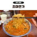 파주 운정 짬뽕 맛집 초마면가 웨이팅 후기