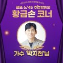 1175회 로또 당첨번호 및 1등 당첨지역