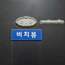 베르나차펜션 | 포항 베르나차펜션 / 마조레펜션 후기 : 월포해수욕장근처 펜션