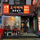 오사마리