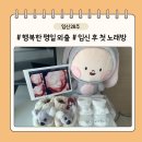 또래노래방 | 「임신일기」 임신 28주 행복한 평일 외출, 임신 후 첫 노래방 도전, 찰떡이 미래 예측해보기 😆