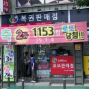 이마트24 구미황상점 | 구미 로또 명당 1등 3번 2등 28번 나온 노다지구미황상점(구 이마트 24)