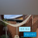 하율인테리어 - 순창군 귀미1길 35 | 하율인테리어