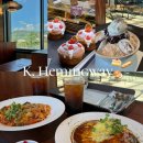 [K헤밍웨이카페 용인양지점] 용인 양지 대형 베이커리 카페 / 새우 회오리 오믈렛 아마트리치아나 팥빙수