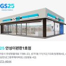 지에스25 안성이편한1호점 이미지