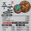 주군 찜갈비 이미지